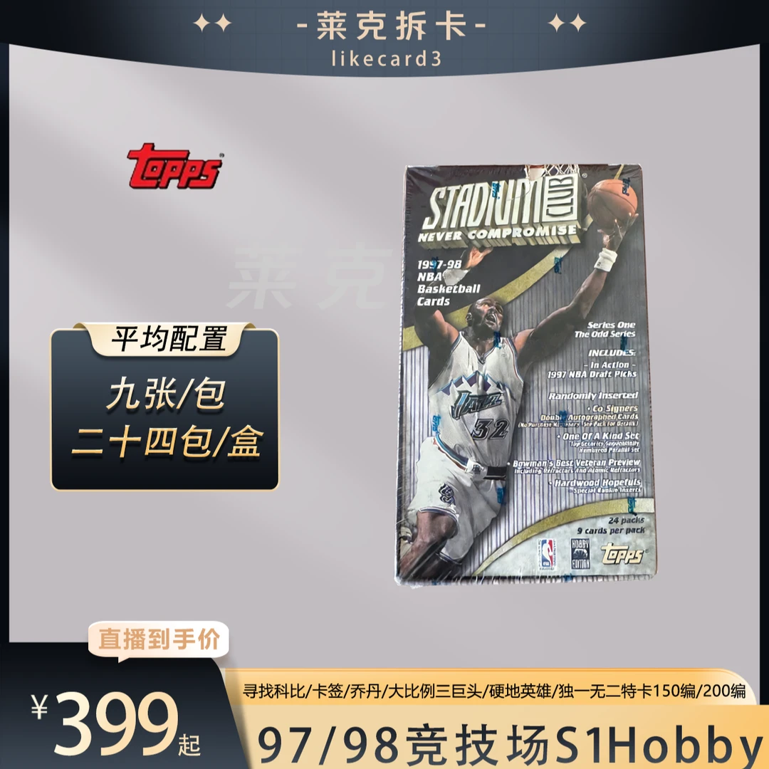 Topps【代拆盒】1997-98 Topps Stadium Club Serues 1 Hobby 盲盒