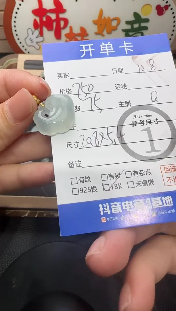 吊坠(不含链)18K金镶嵌翡翠如意头 9184