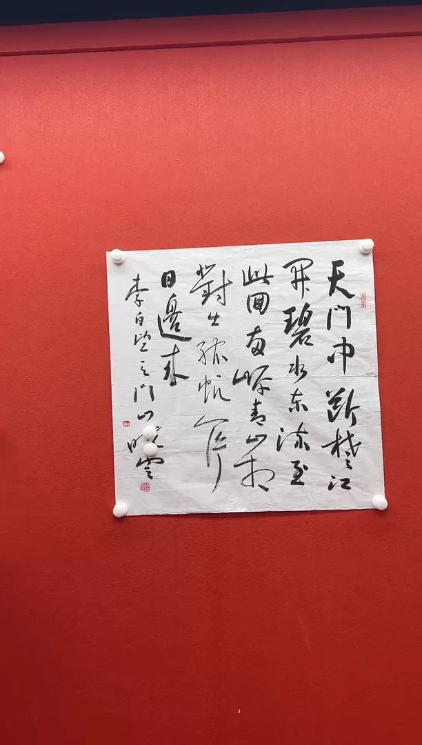 书法兰亭书画精选作品