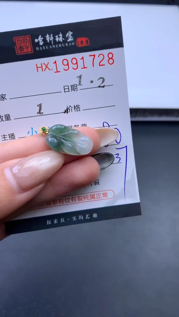 未镶嵌挂件翡翠 哈轩 挂件1