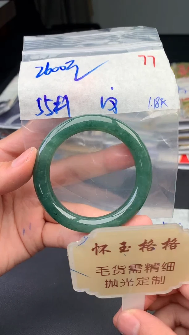 【闪购商品】定制翡翠未镶嵌毛货需精细抛光+77手镯1件+2600元