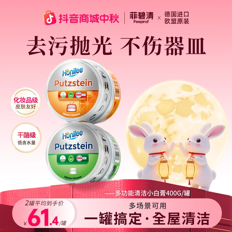【店铺】菲碧清小白膏多用清洁膏浴室玻璃水垢厨房清洁剂小白鞋去污