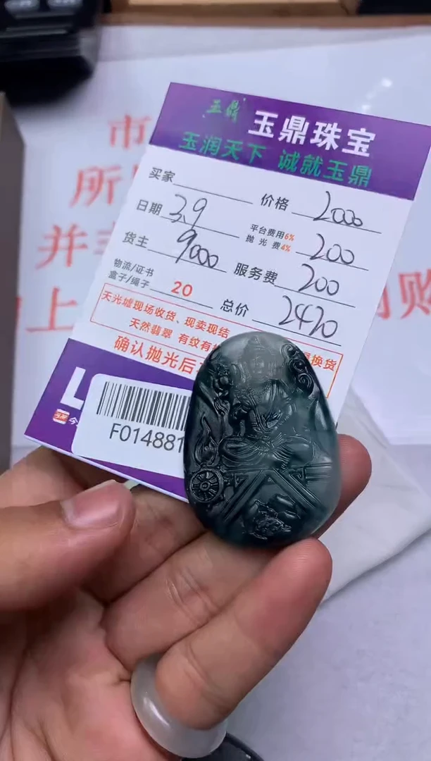 【闪购商品】定制翡翠未镶嵌---F0148814