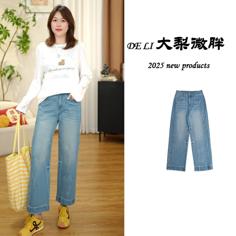【De•Li定制】•寻竹•莱赛尔四面弹九分直筒裤微胖定制高腰糯米牛仔