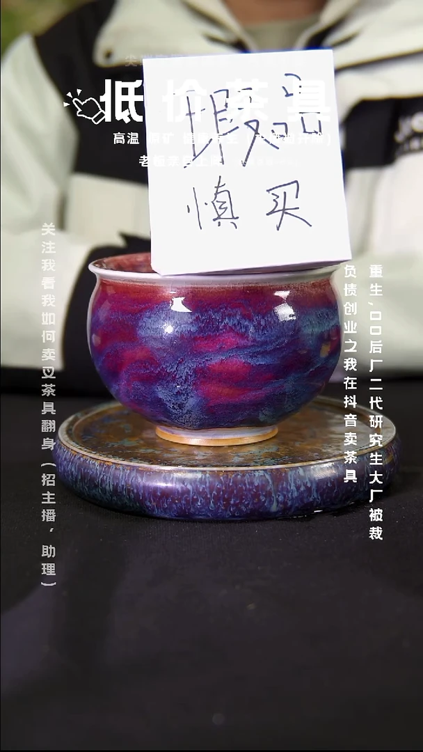 微瑕钧瓷窑变平价单杯壶