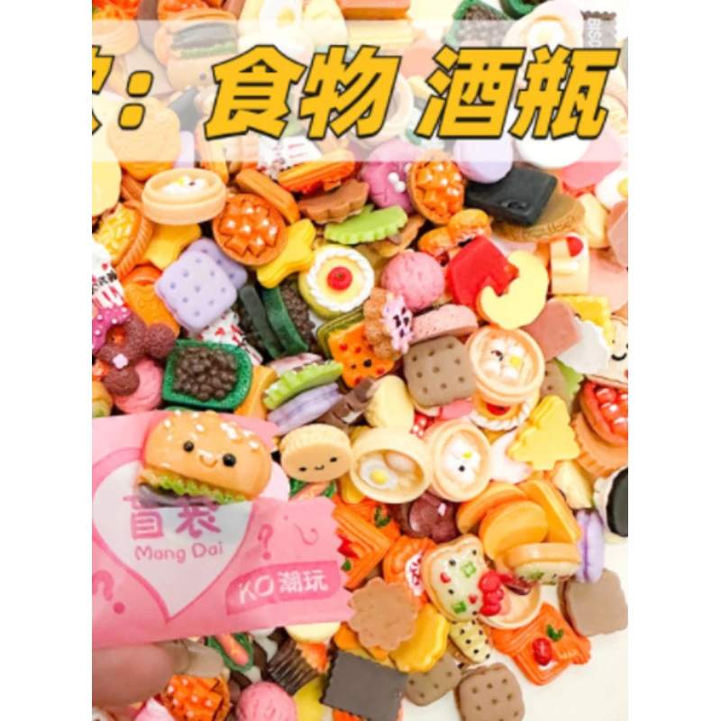 微缩食玩超市小盲袋网红迷你仿真物品零食玩具饮料酒瓶子礼物摆件