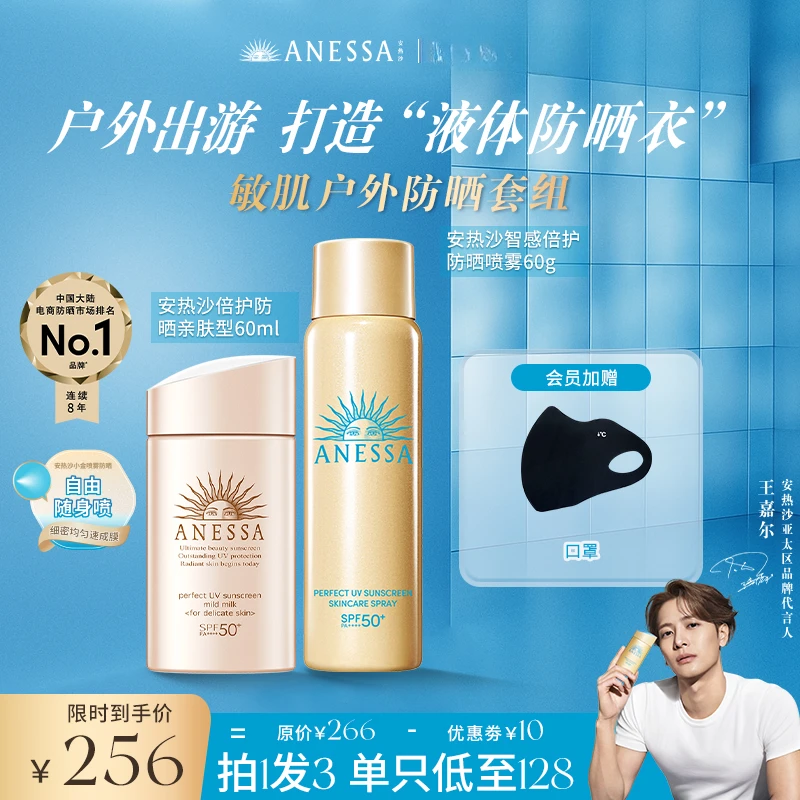【官方正品】温和金经典隔离防晒霜喷雾组合户外高倍防水防汗耐晒