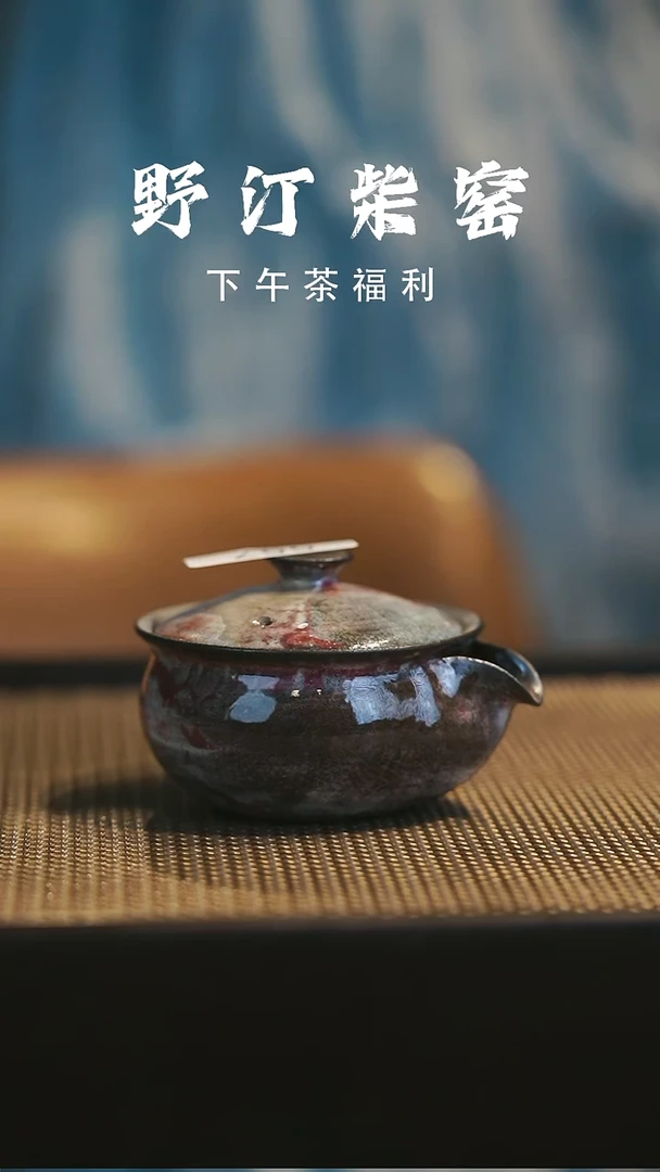 野汀柴窑手工手作@@YT557