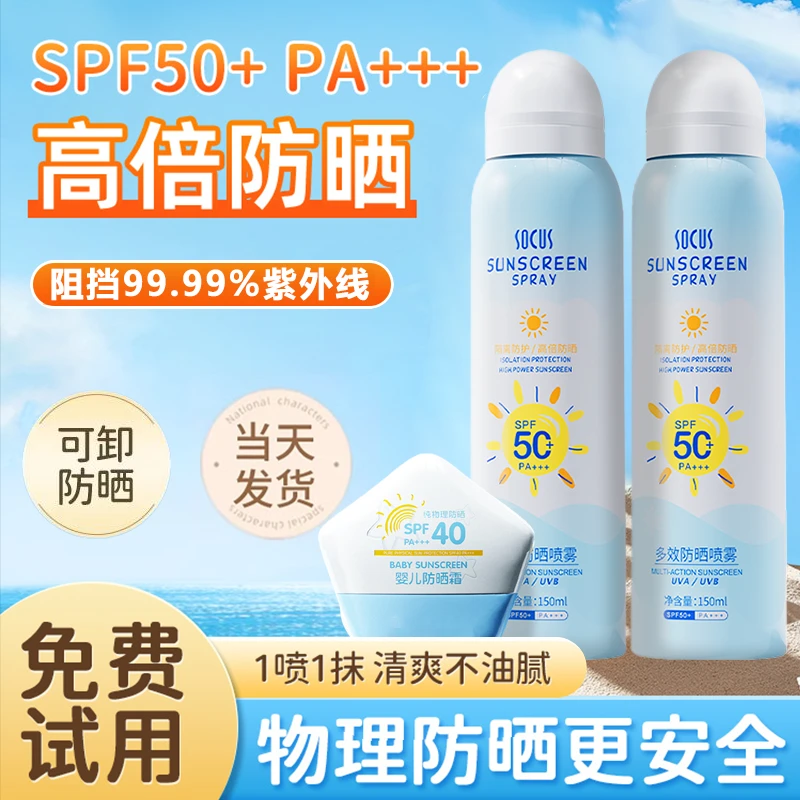 【官方旗舰店】防晒霜喷雾防紫外线50倍防水防汗隔离二合一宝宝正品