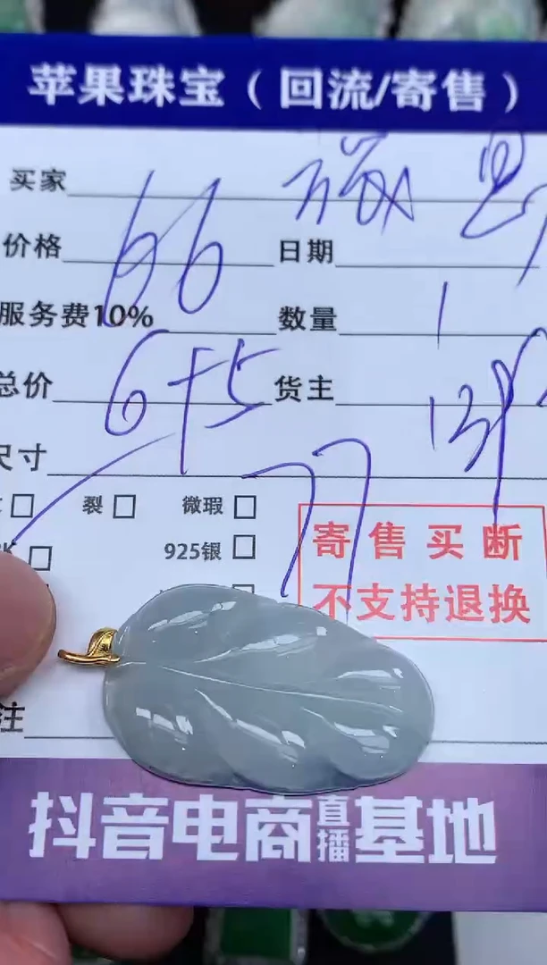 【闪购商品】翡翠颈饰未镶嵌一1399