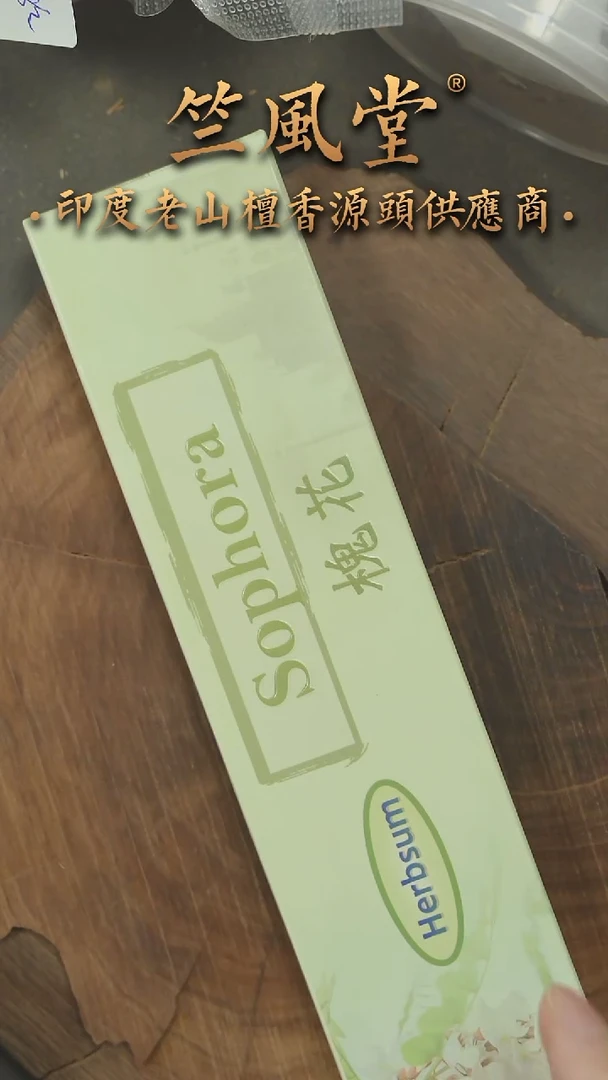 檀香木其他槐花老山檀线香10克纸盒装（拍1有2