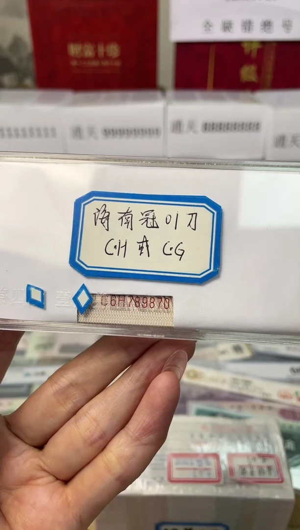 【海南冠01 】标刀100张连号带刀盒