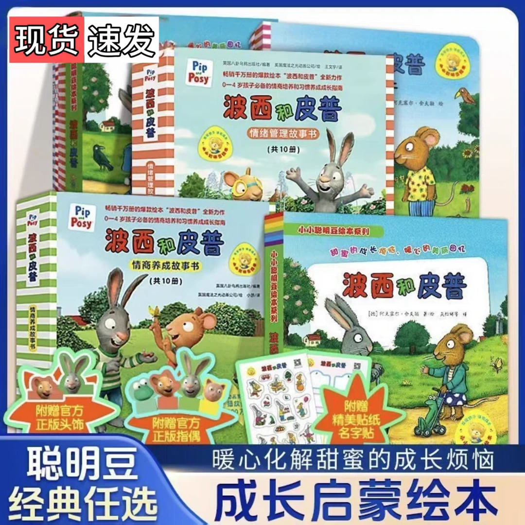 波西和皮普系列一二三季全套31册小小聪明豆系列儿童早教绘本