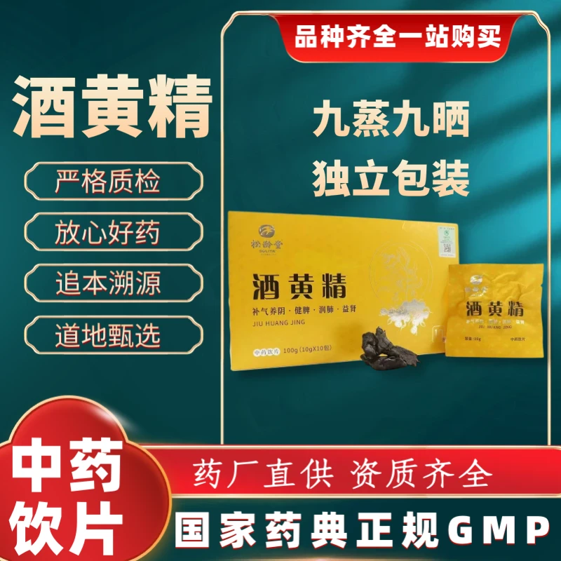 酒黄精九蒸九晒 中药饮片 药典标准 正规GMP 独立包装 正品