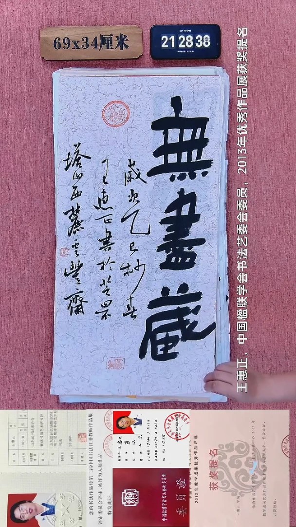 书法213         王老师书法作品