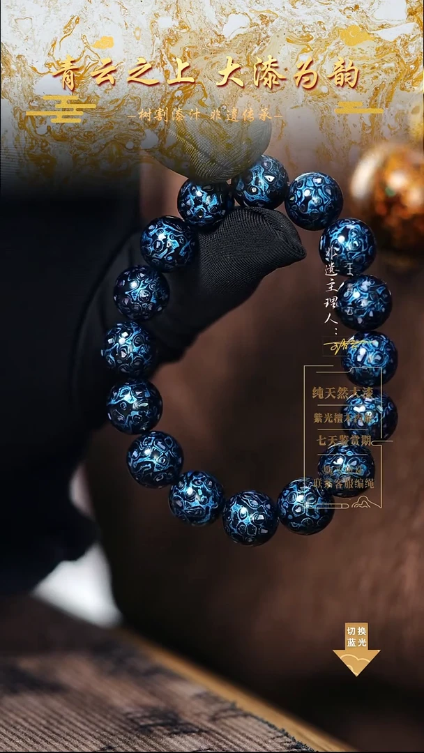 1.2极光蓝螺钿手串16颗
