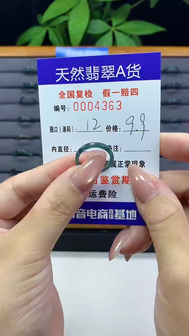 翡翠戒指未镶嵌4363天然翡翠A货