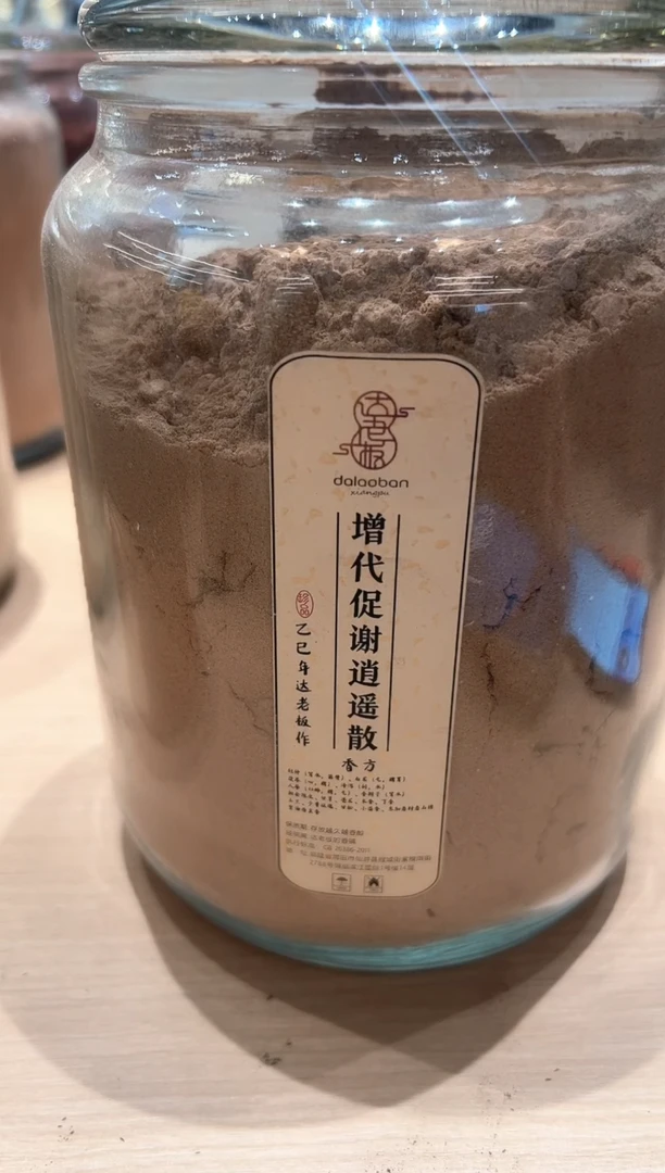 香粉增代促谢逍遥散香粉袋子装800克