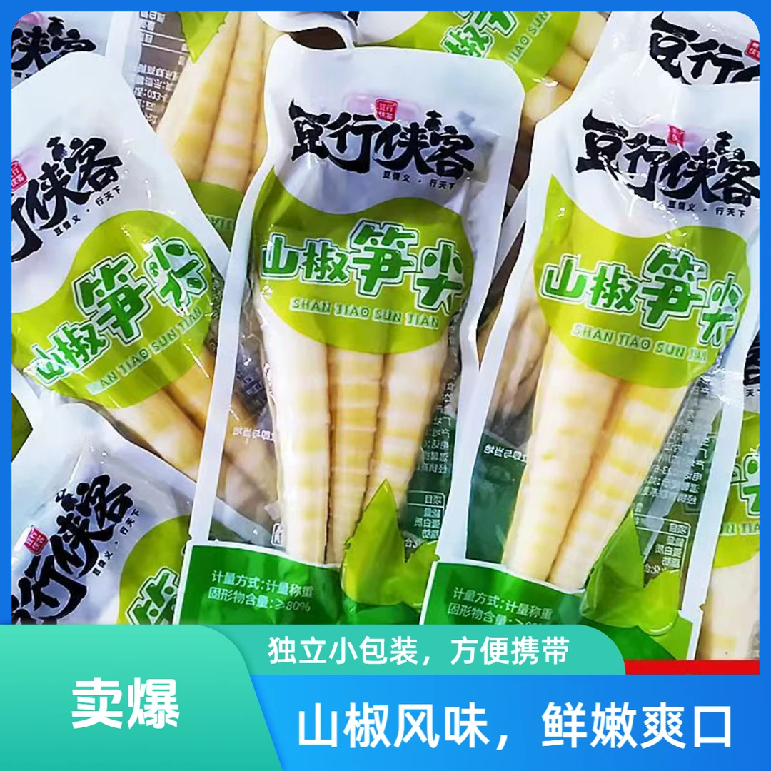 泡山椒竹笋尖酸辣零食休闲食品小吃山椒脆笋尖小包散装泡椒竹笋