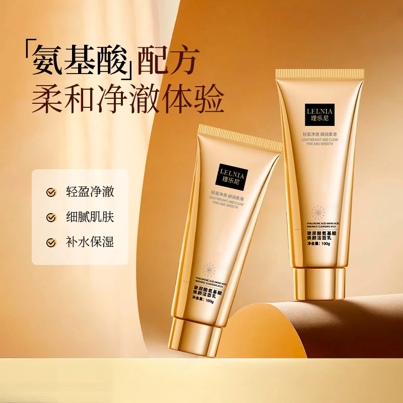 【拍一发四】鱼子精华氨基酸焕颜洁面乳亲肤不紧绷奢BD-C1