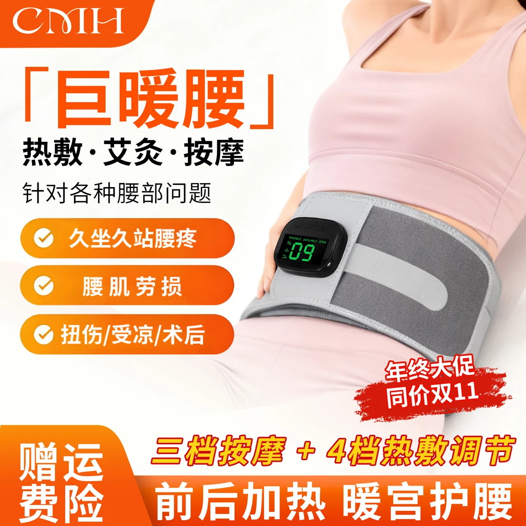 CMH腰部按摩仪热敷男女按摩腰带电脉冲矫正腰疼护腰带暖宫按摩仪