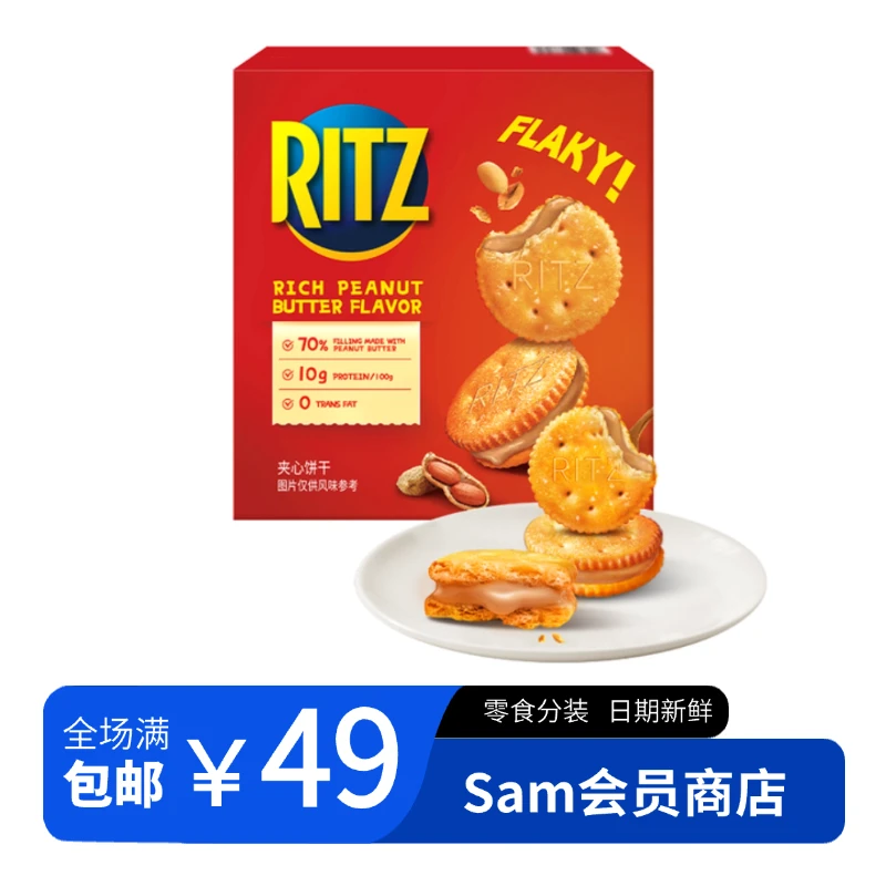 【会员超市零食分装】香浓花生酱口味夹心可酥饼咸甜酥脆办公室零食