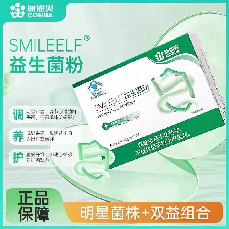 蓝帽！康en贝菌菌！每盒10条 一天两条