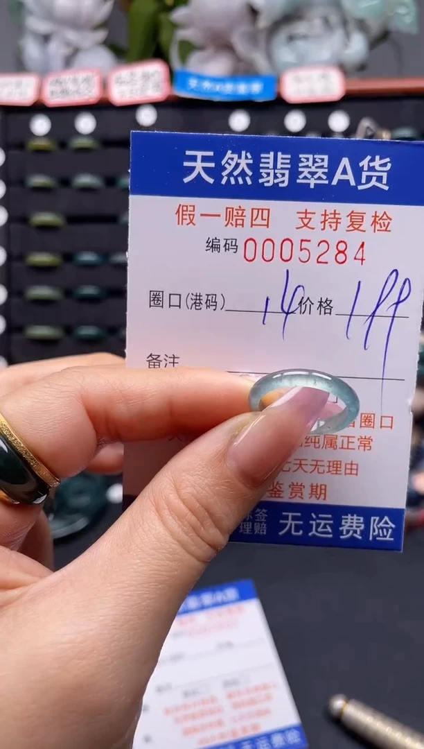 未镶嵌戒指翡翠14*5284