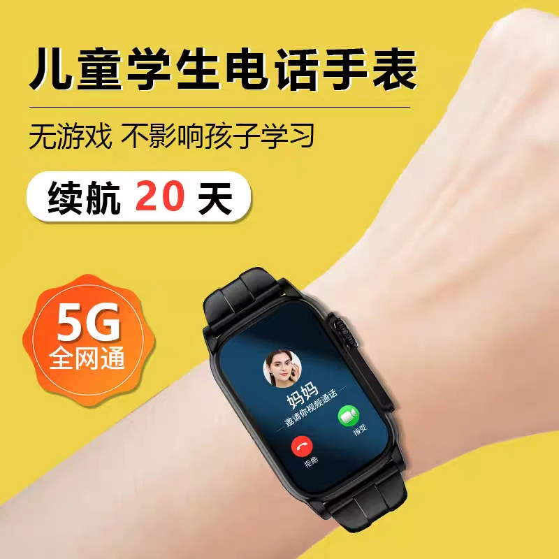 戒网/儿童款电话手表6-12-18岁上学专用初高中生小孩性价比排行榜