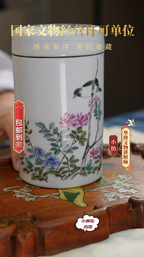 民盖罐674粉彩花鸟纹盖罐