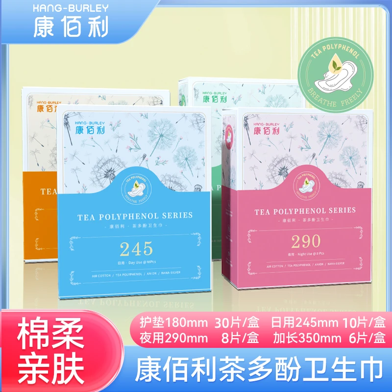 康佰利6代茶多酚卫生巾日夜组合装w