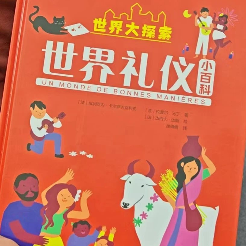 T世界大探索 世界礼仪小百科