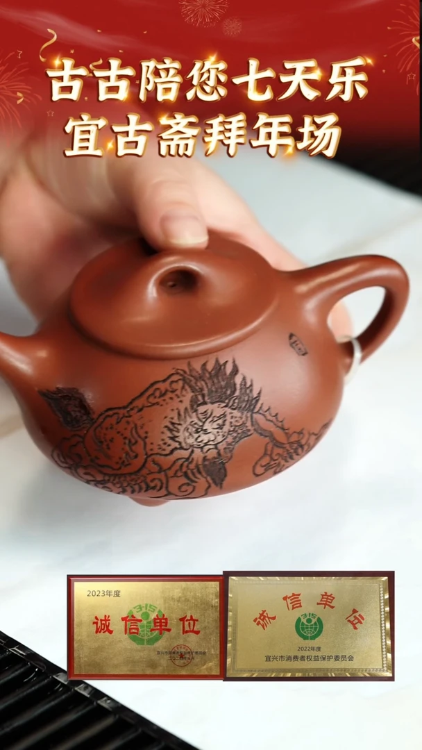 【闪购商品】紫砂茶壶25宜古斋 底槽清