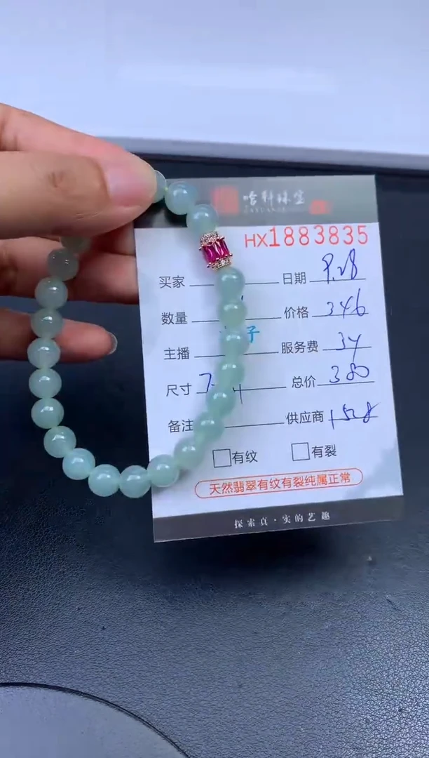 未镶嵌挂件翡翠哈轩 珠串1（有纹有裂）