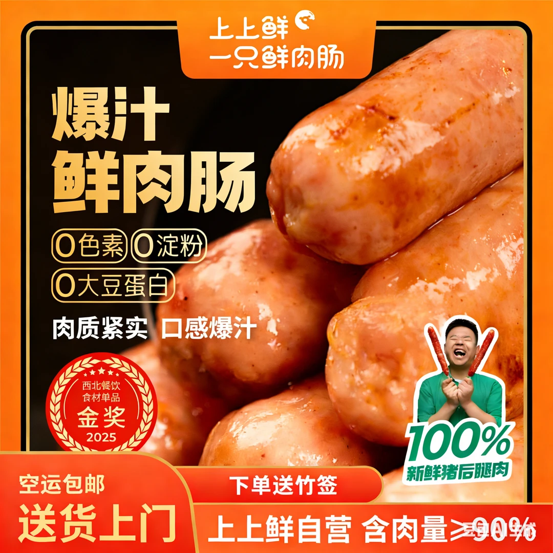 【爆汁鲜肉烤肠到手八包】上上鲜爆款纯猪肉后腿肉空气炸锅鲜肉肠