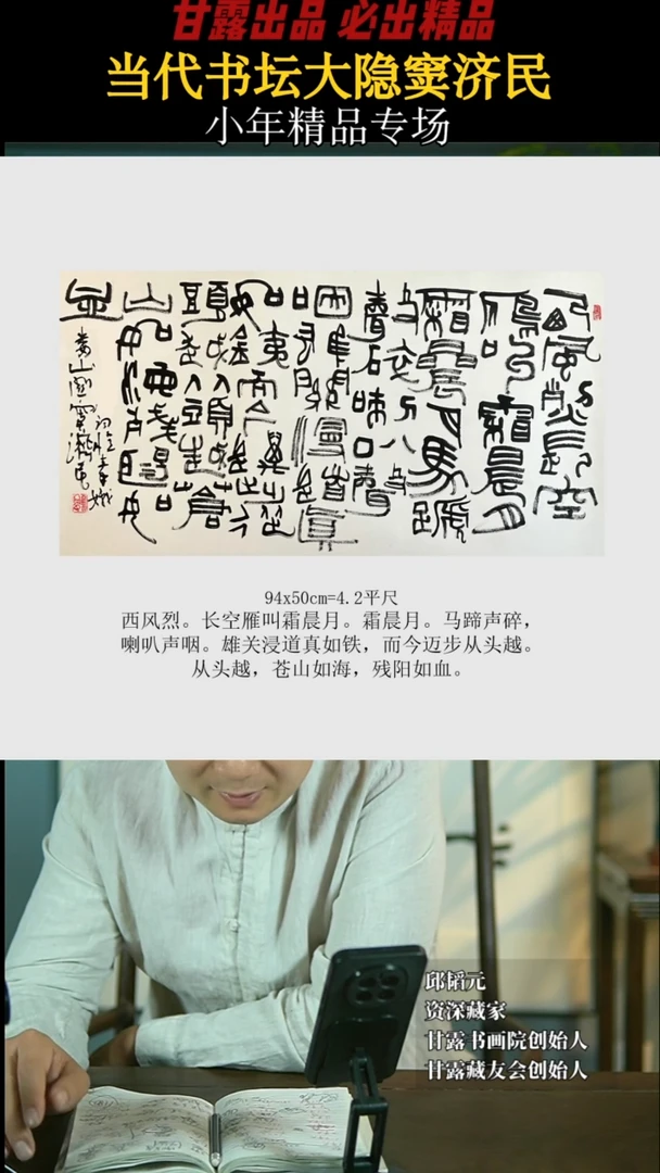 【闪购商品】书法窦济民67号3965甘露美术馆