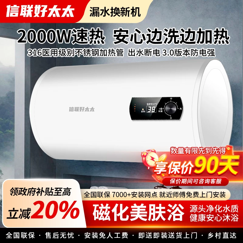 【国补政策】信联好太太热水家用电热热水器卫生间洗澡洗澡热