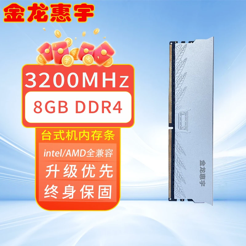 金龙惠宇 DDR4 8G 3200MHz/XMP台式机电脑内存条高速电竞马甲条