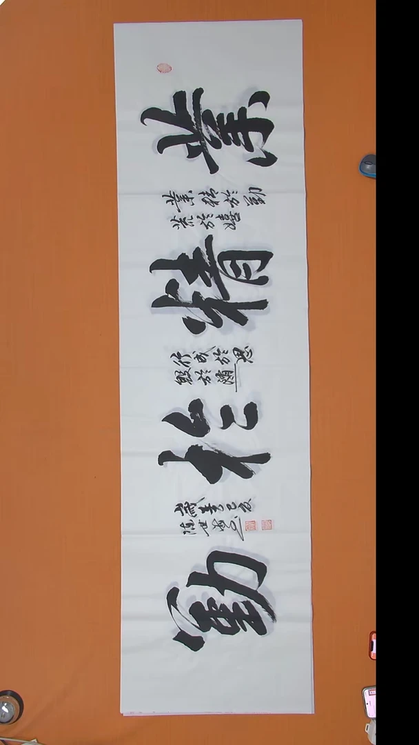 书法陈老师书法作品180*50