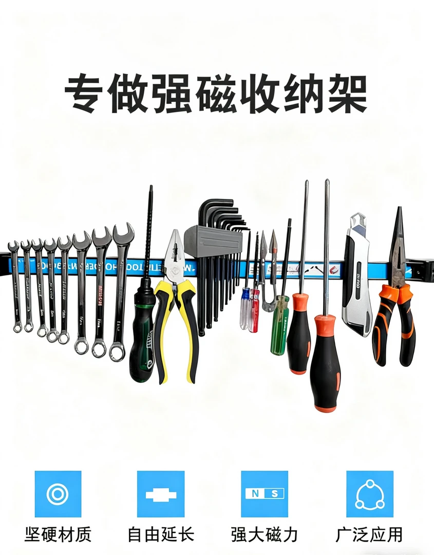 强力磁铁工具收纳架展示吸铁石磁条五金刀架磁性支架吸附收纳神器