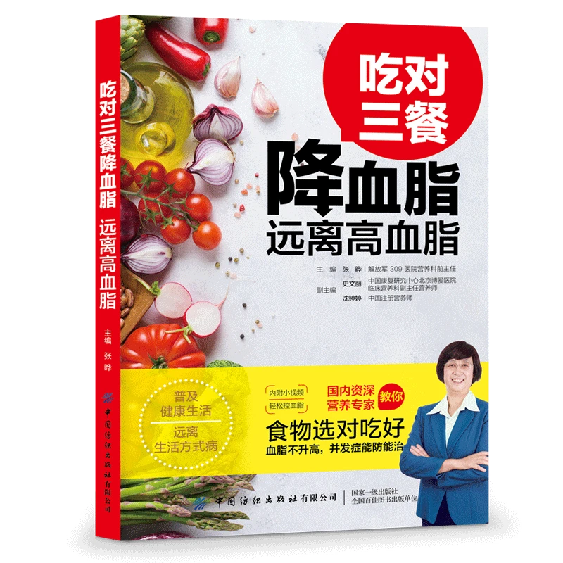 吃对三餐降血脂 远离高血脂健康管理以饮食为主线养生饮食工具书