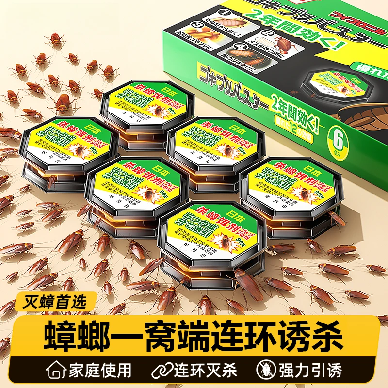 蟑螂药一窝端家用无毒强力灭蟑消灭杀蟑杀虫剂下水道灭杀神器
