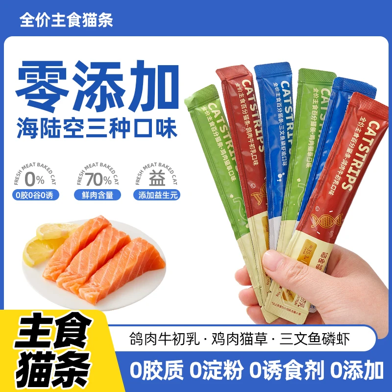 30条全价主食百分猫条鸽肉牛初乳鸡肉猫草三文鱼磷虾