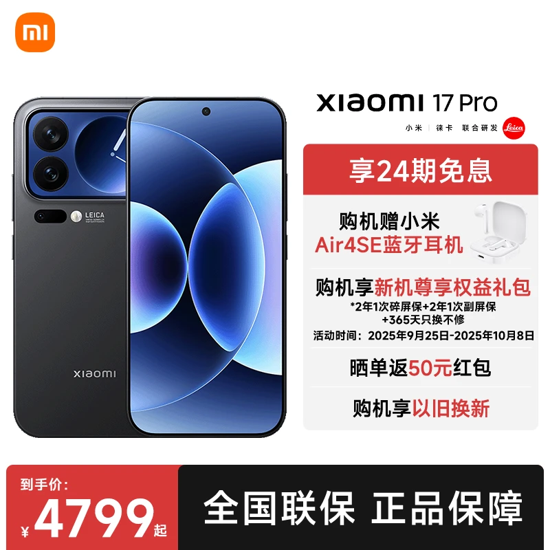 预售链接】 Xiaomi 17 Pro 本月见