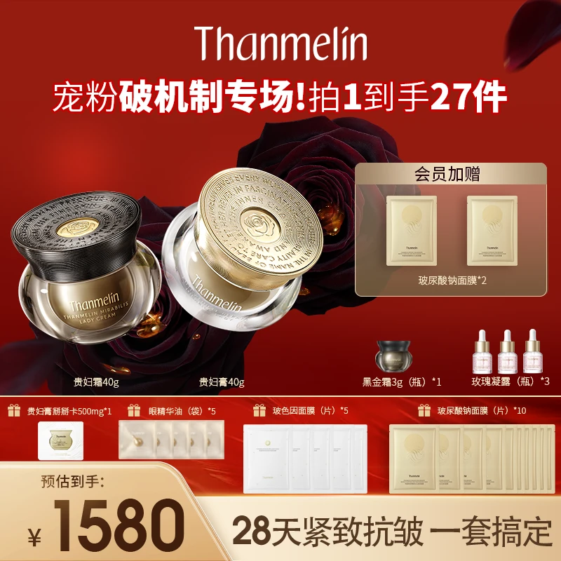 【贵妇组合】梵蜜琳贵妇膏贵妇霜抗皱修护面霜滋养提拉紧致提亮肤色