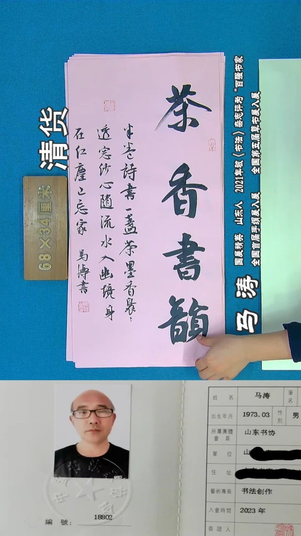 书法68R马涛书法作品