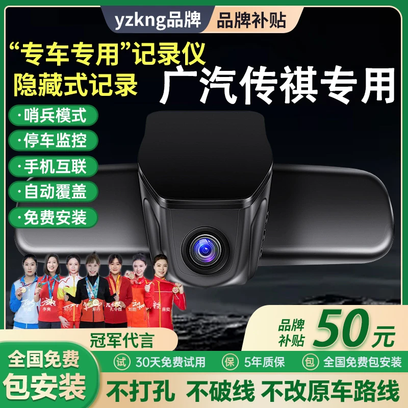 yzkng广汽传祺GS4GS8影豹埃安SYGA3GS7m8m6传祺专用行车记录仪