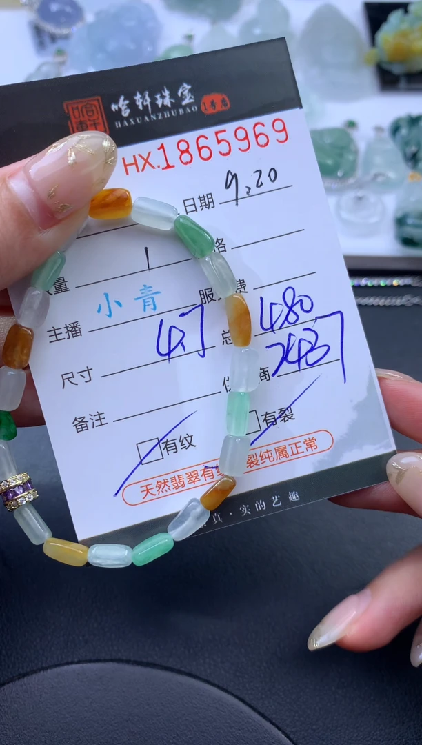 未镶嵌挂件翡翠哈轩 珠串1（有纹有裂）