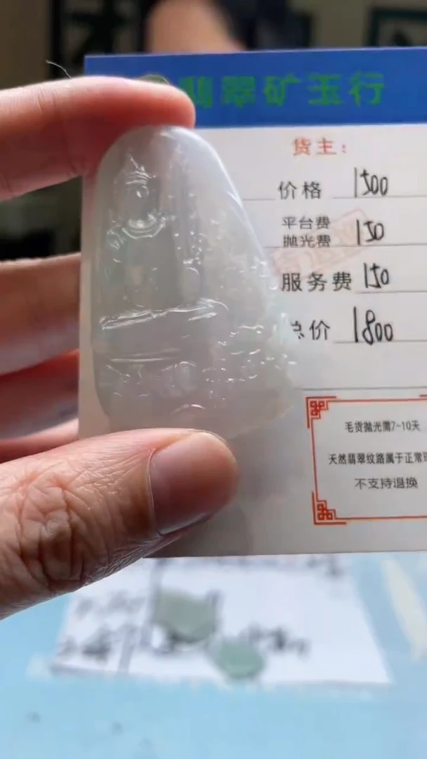 未镶嵌定制翡翠用****0-毛货-不退不换