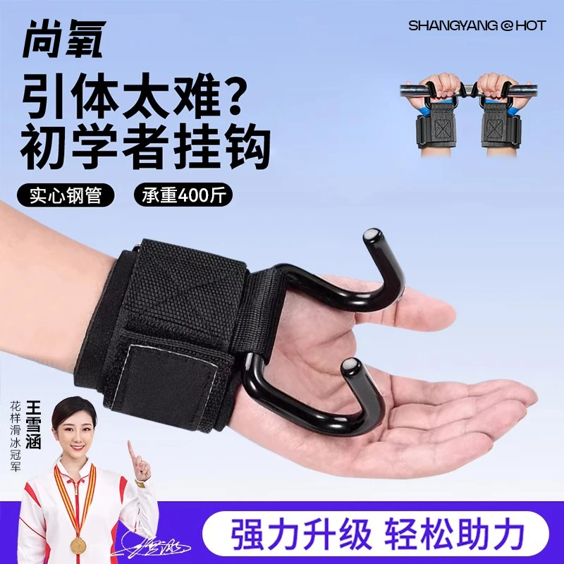 引体向上助力钩护腕手套防脱手神器男防脱家用单杠挂钩辅助器